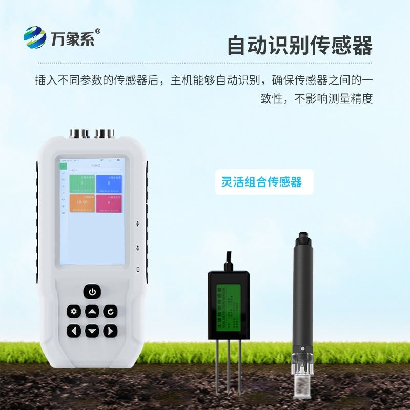土壤水分温度盐分电导率PH测定仪