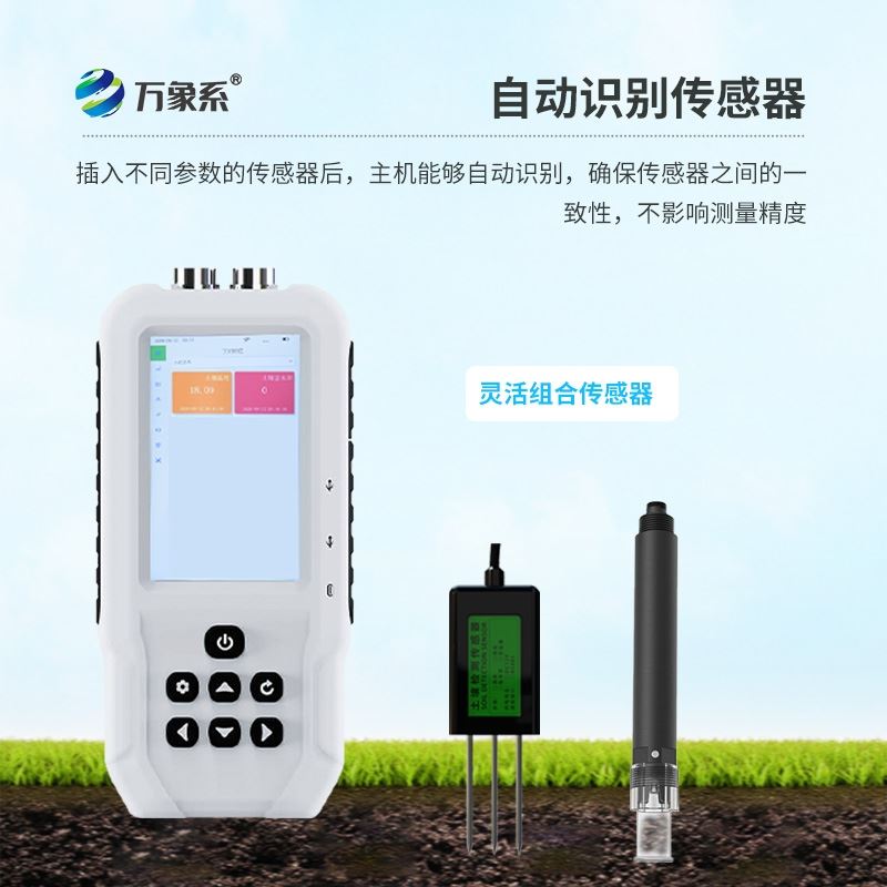 土壤温湿度速测仪