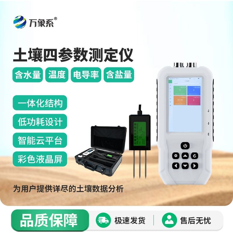 土壤水分温度盐分电导率PH测定仪