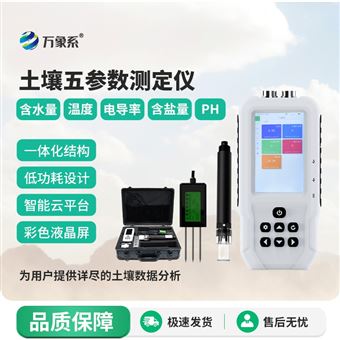 WX-WSYP1土壤水分温度盐分ph测定仪