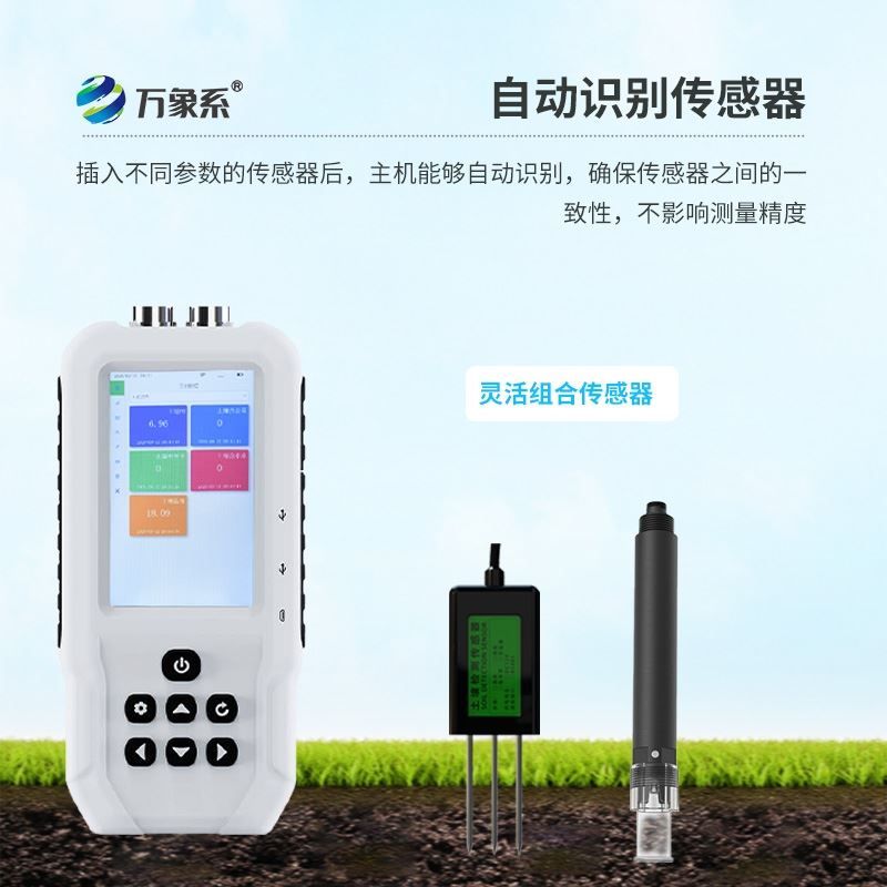 土壤水分温度盐分ph测定仪