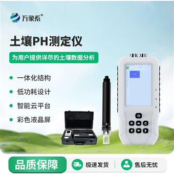 WX-TP1土壤酸碱度测试仪