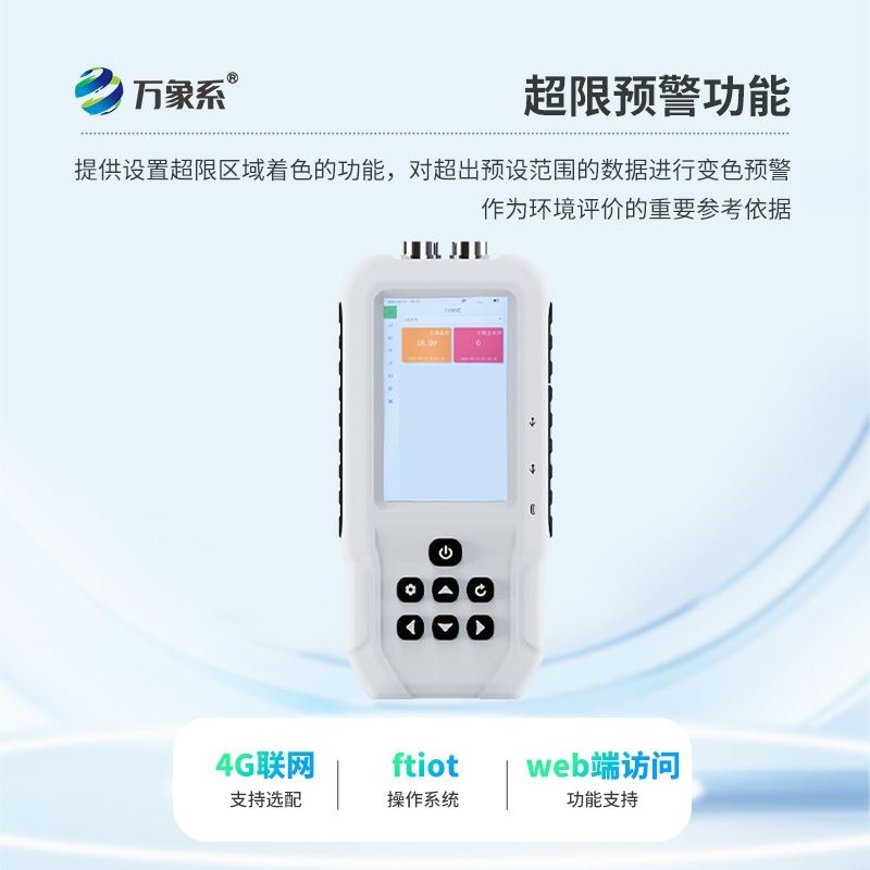 土壤温湿度速测仪