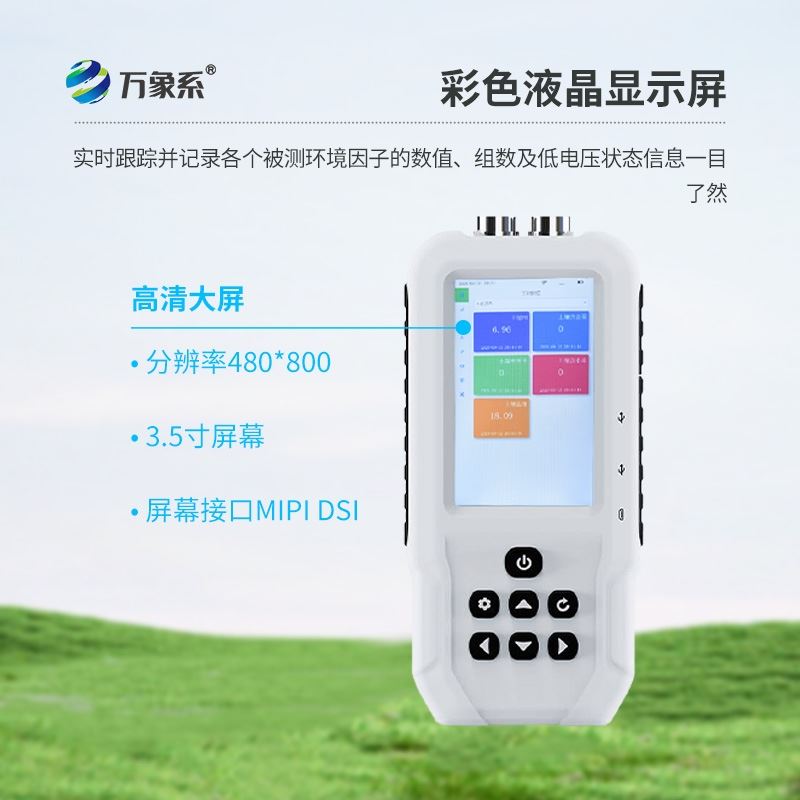 土壤水分温度盐分ph测定仪
