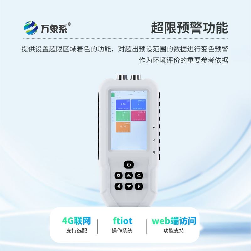 土壤水分温度盐分ph测定仪