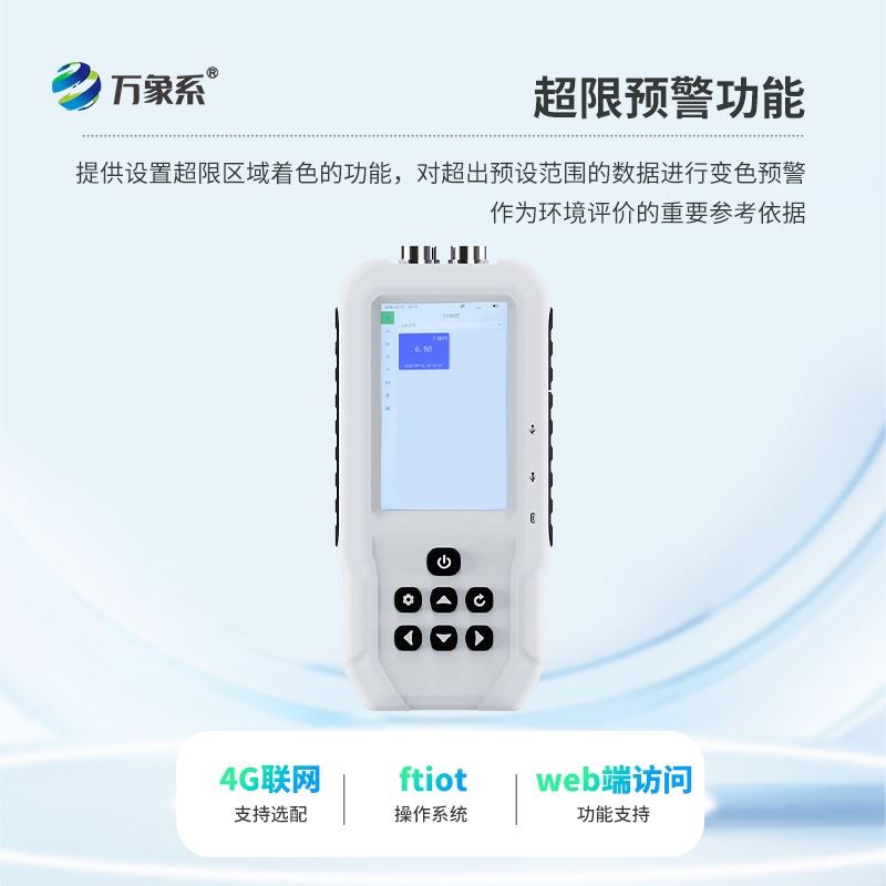 土壤PH速测仪