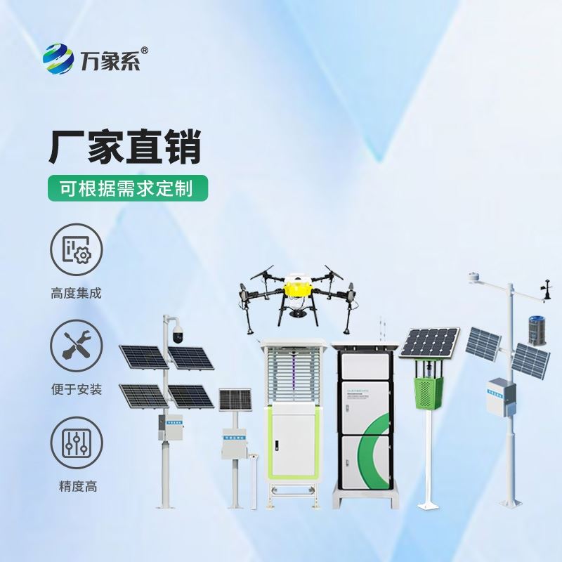 高标准农田四情监测仪器