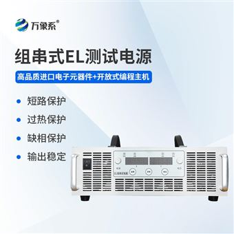 WX-150050组串测试电源