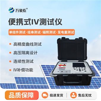 WX-IV2便携式IV测试仪