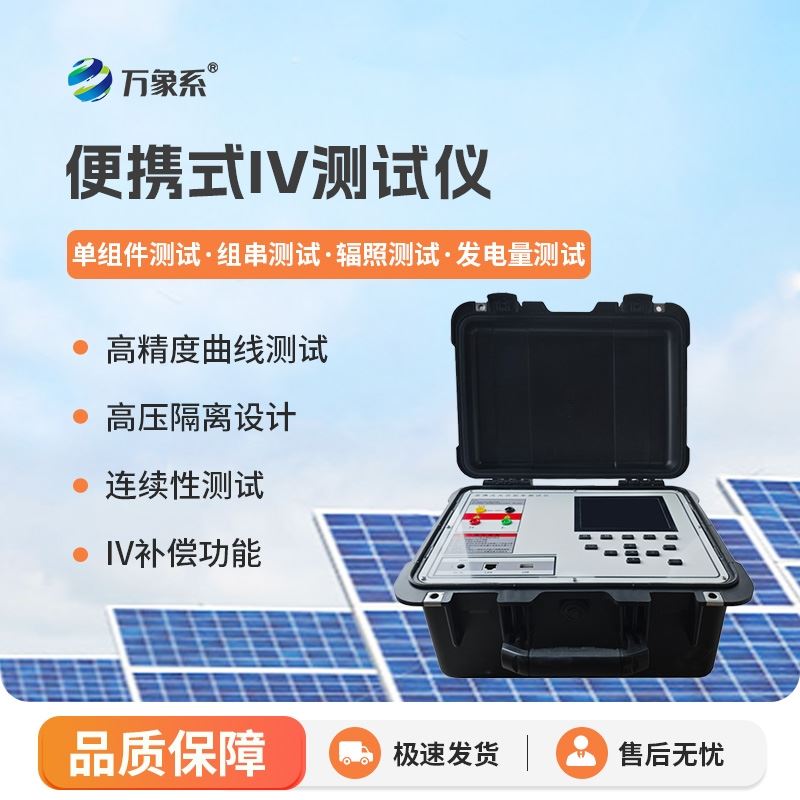 太阳能电池iv测试仪