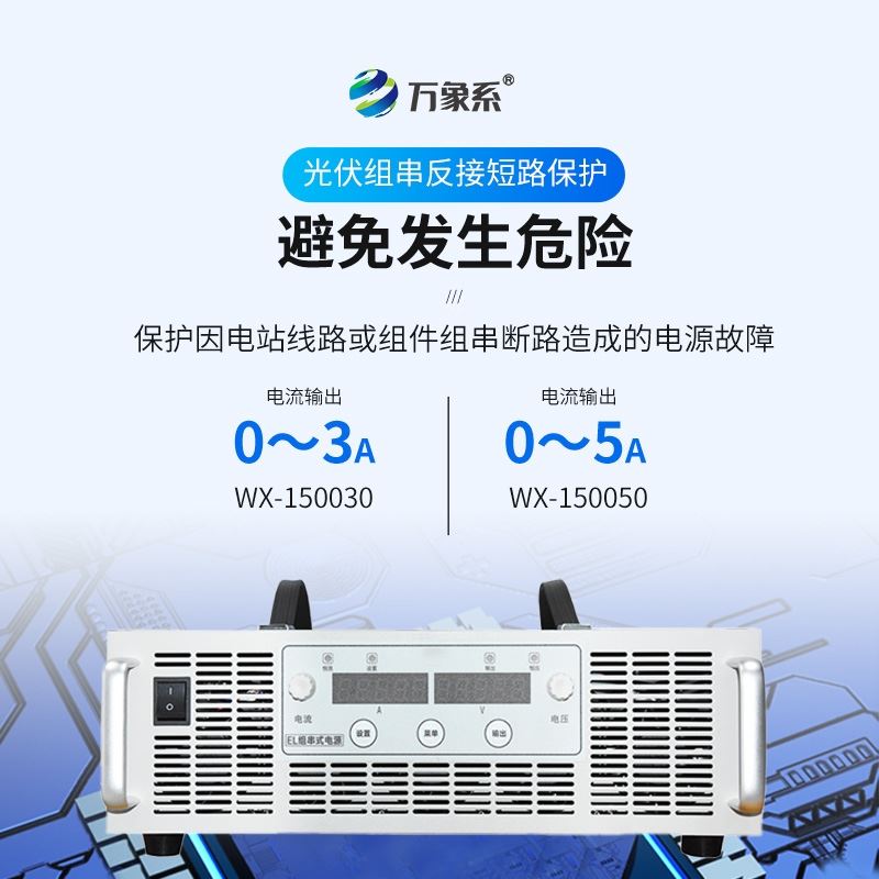 组串测试电源