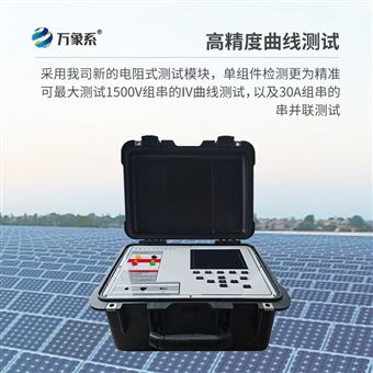 WX-IV2太阳能电池iv测试仪