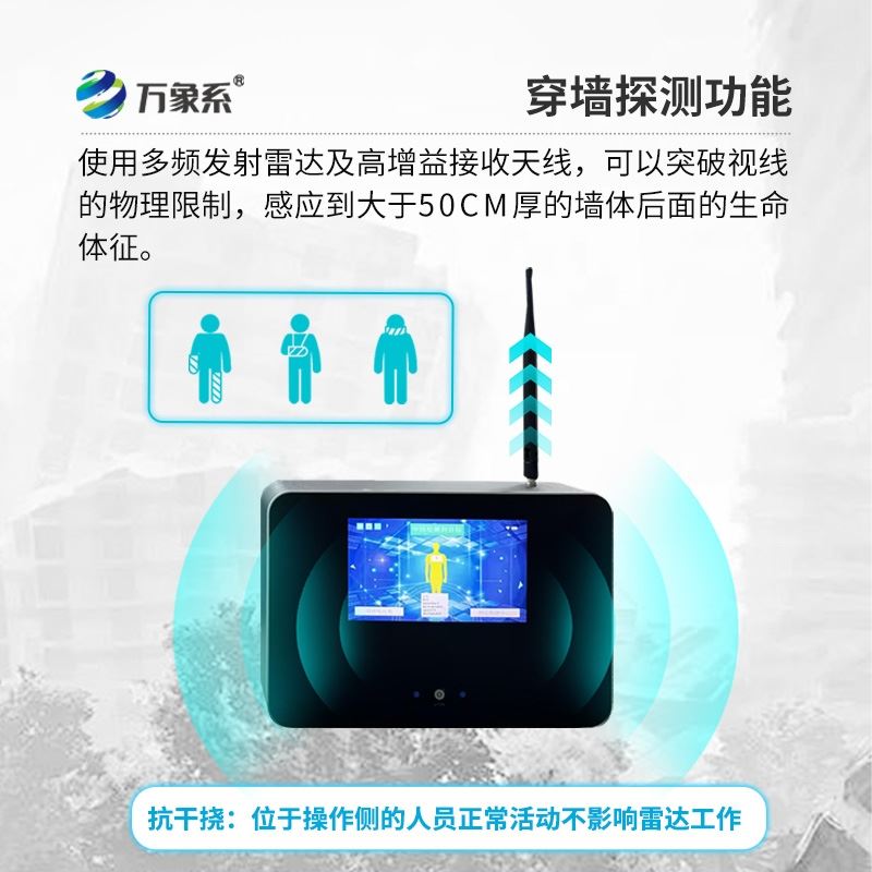 三维雷达生命探测器