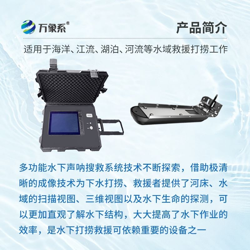 水下侧扫声纳探测仪
