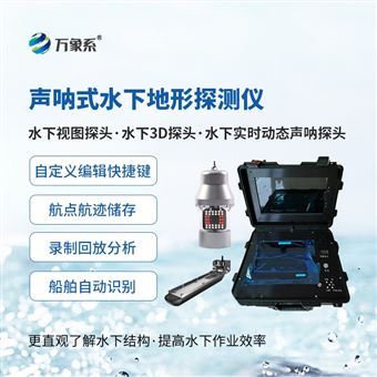 WX-QSN3水下前视声纳探测仪