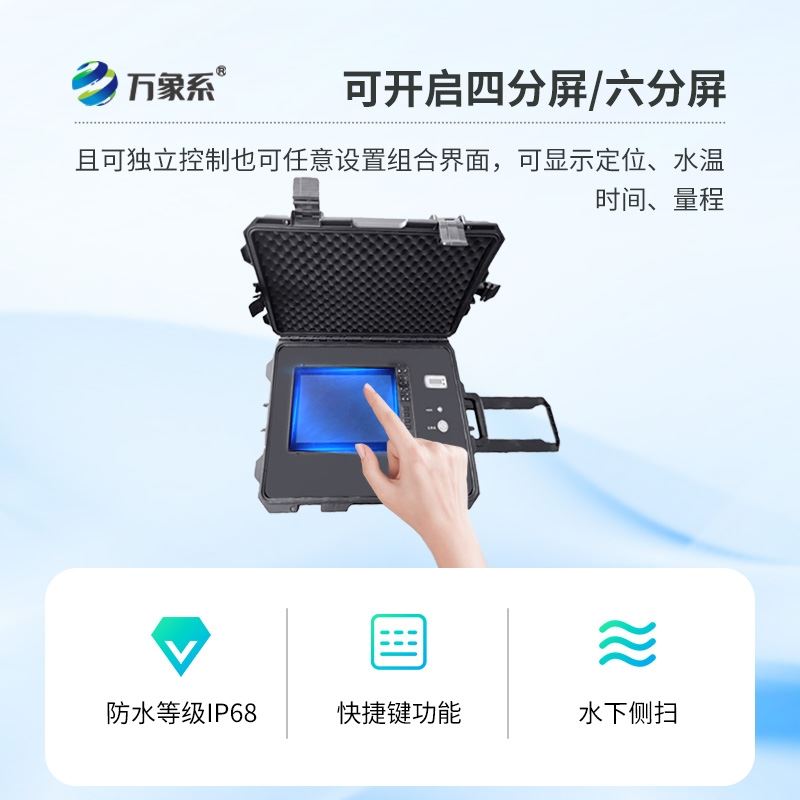 水下侧扫声纳探测仪