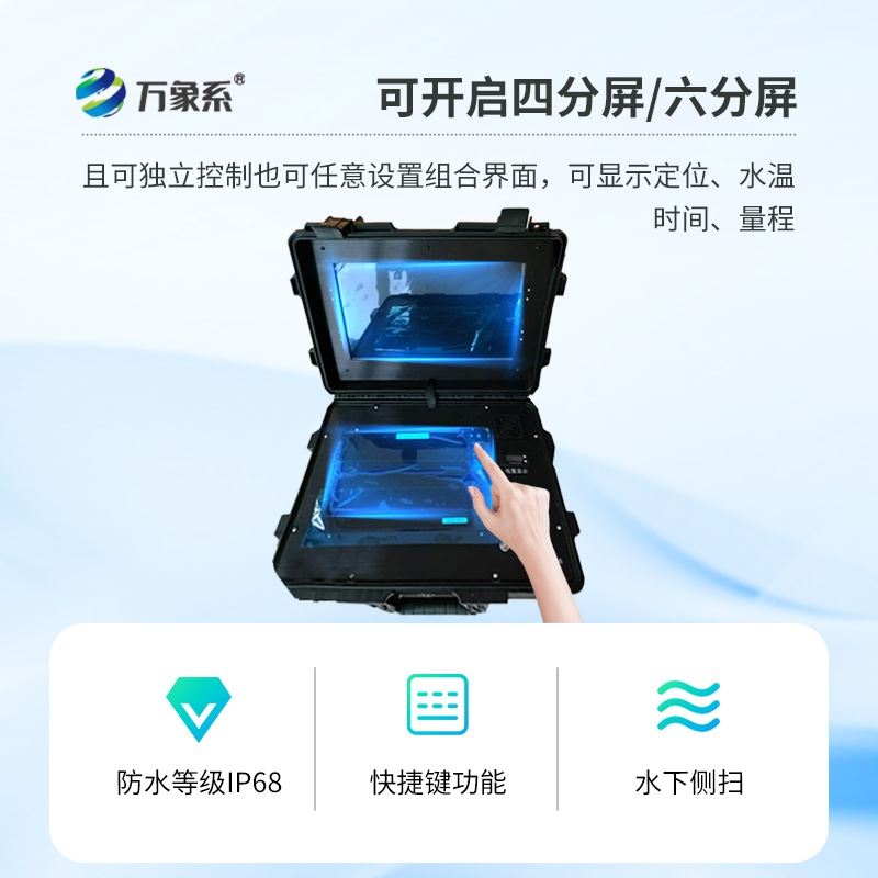 水下前视声纳探测仪