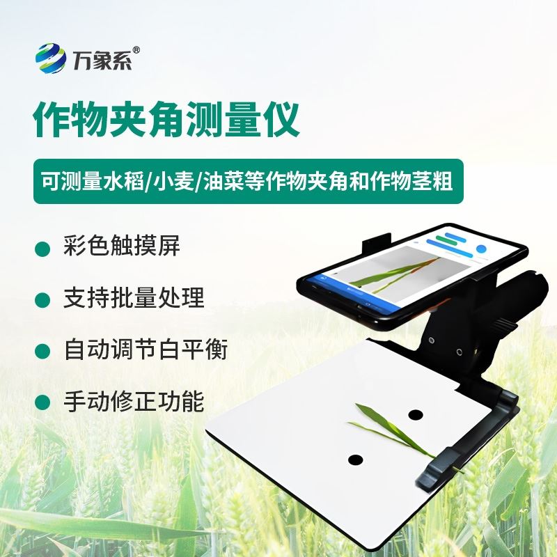 作物夹角茎粗测量仪