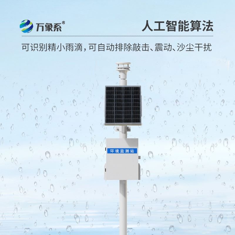 压电式自动雨量监测站