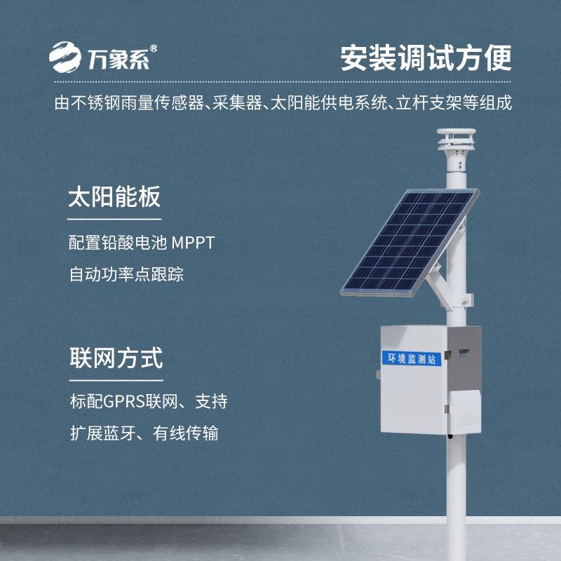压电式自动雨量监测站