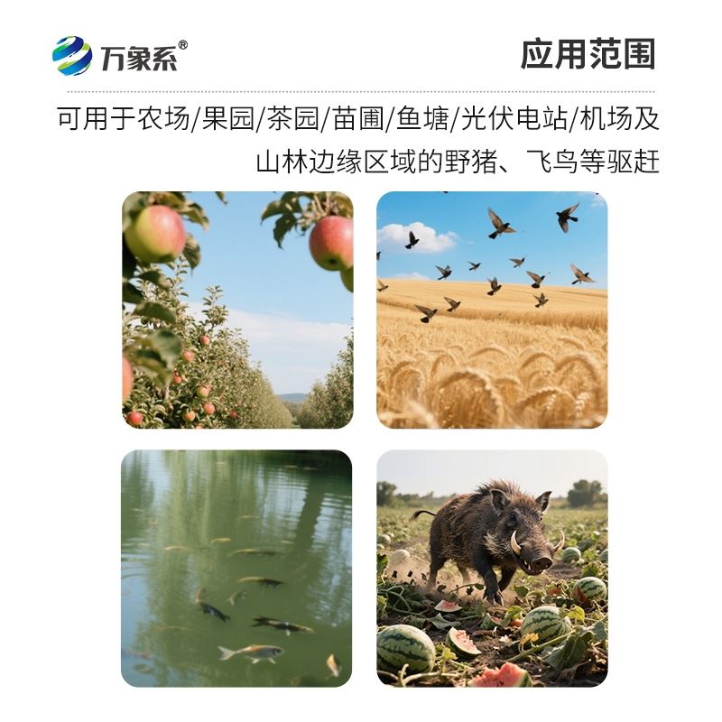 野猪驱赶设备