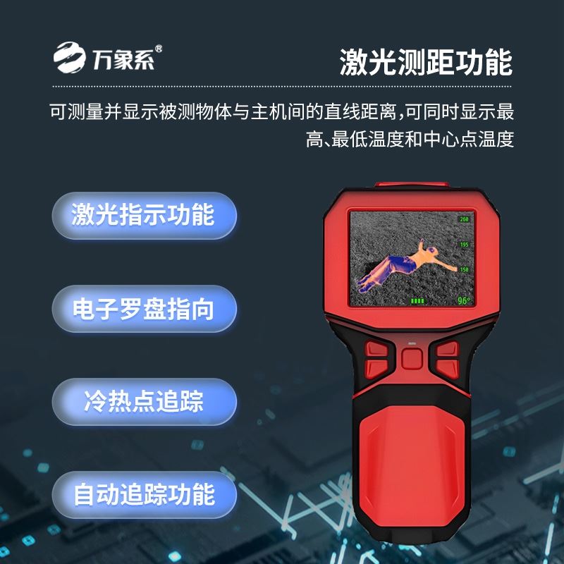红外热成像仪