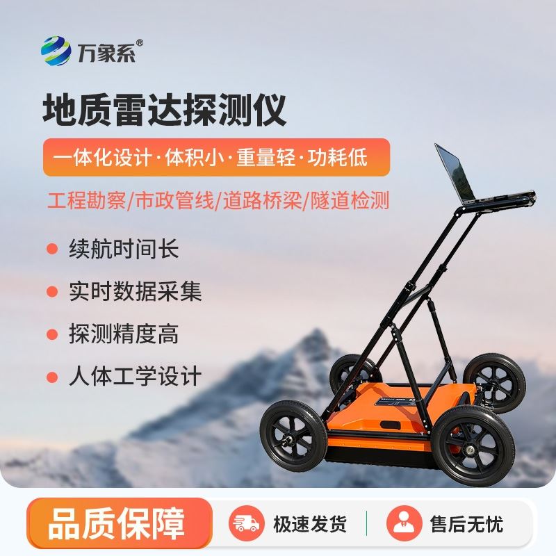 地质雷达探地仪