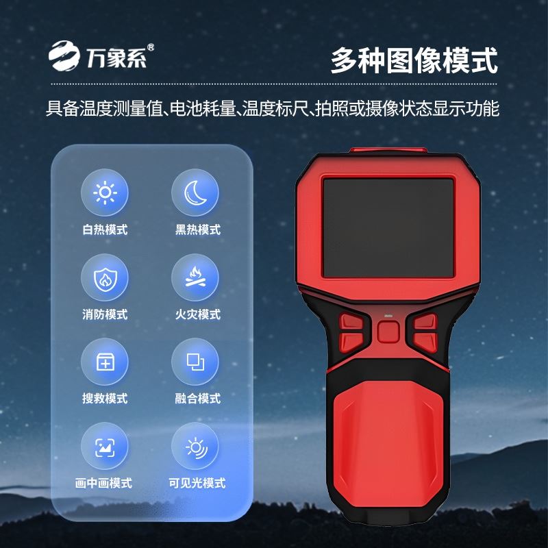 红外热成像仪