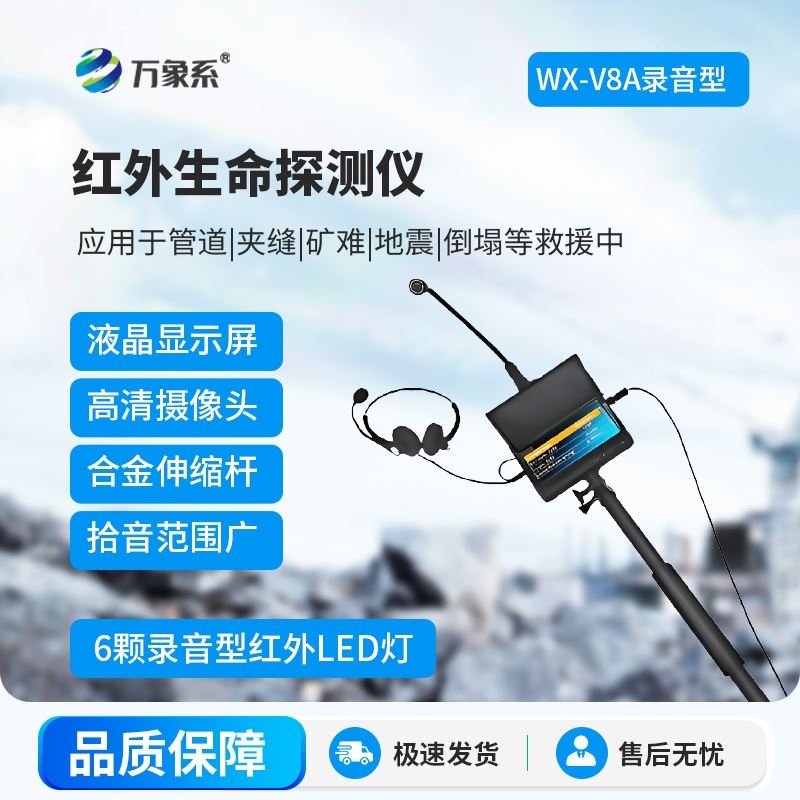 高清音视频生命探测仪