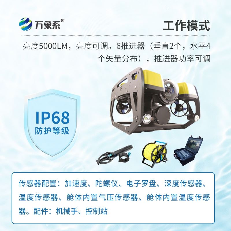 水下探测搜救机器人
