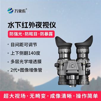 WX-HYS5水下红外夜视仪