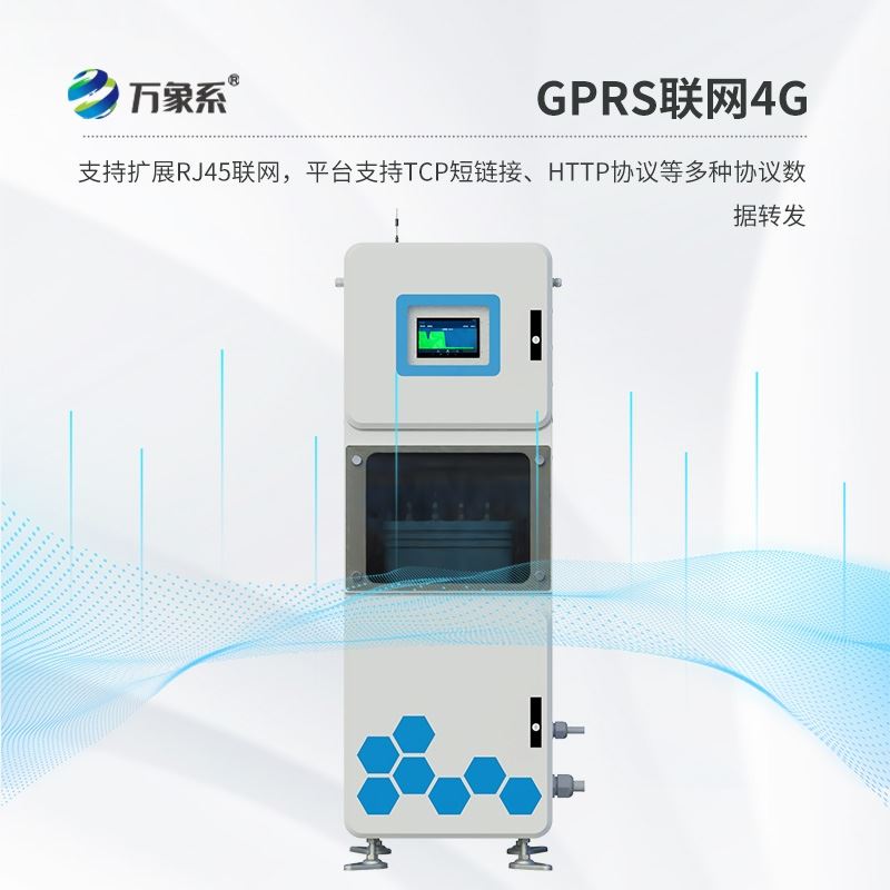 取水水质四参数监测仪