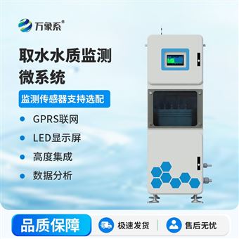 WX-QSZ06水质在线监测系统
