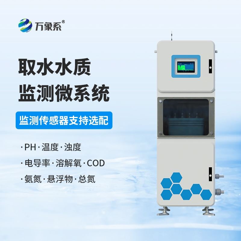 水质三参数监测仪