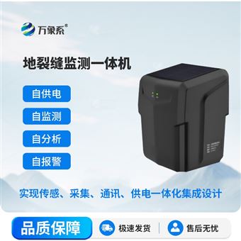 WX-LF2地表裂缝监测站