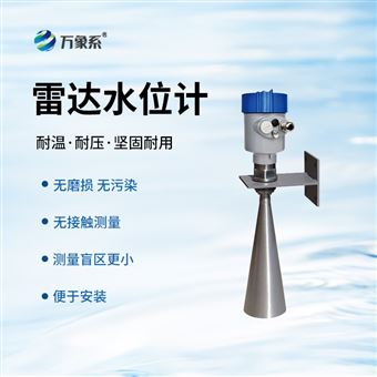 YW-26A雷达水位计