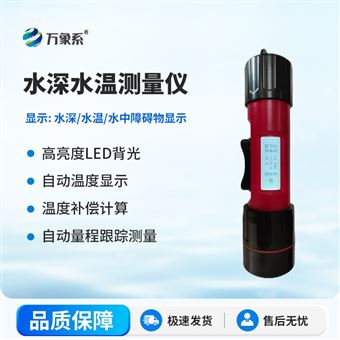 WX-CSW150S水深水温测量仪