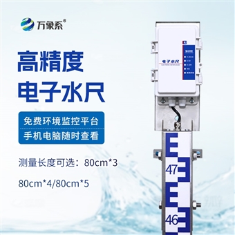 WX-SC40感应式水尺