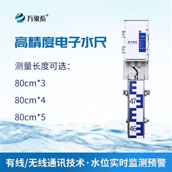 WX-SC24电子水尺