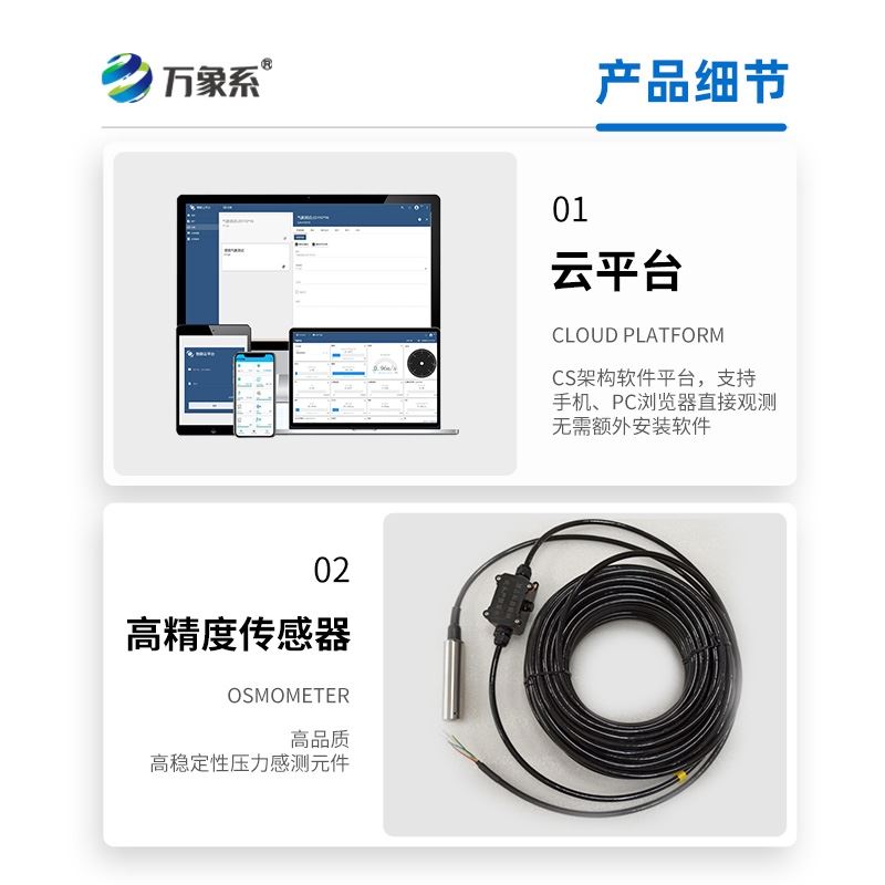 渗流监测系统