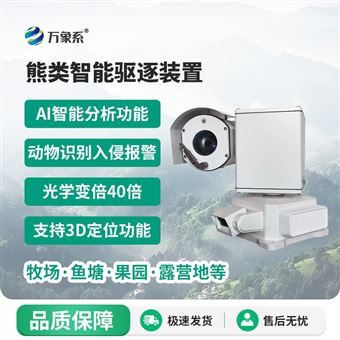 WX-XQZ熊类智能驱逐器装置