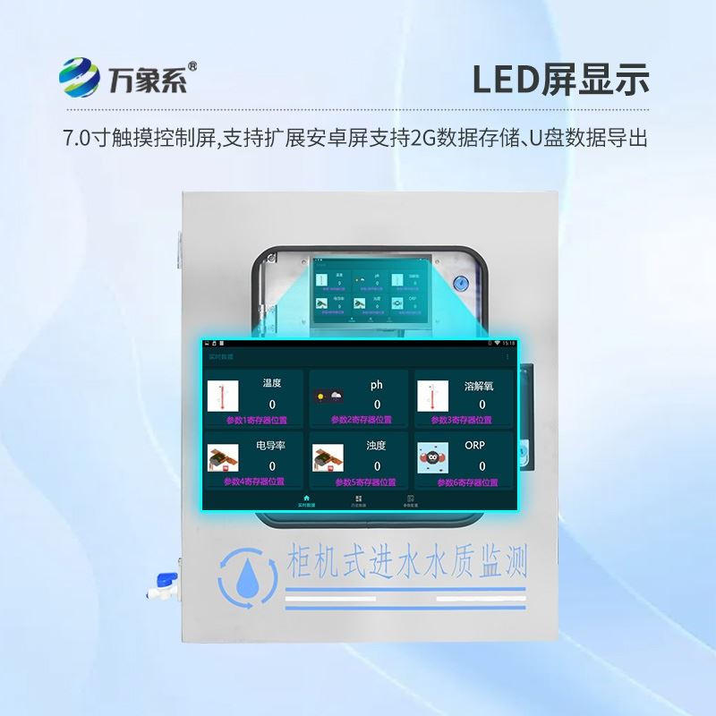 二次供水水质监测设备