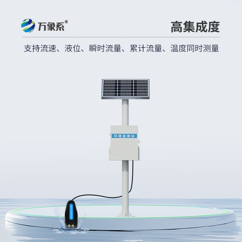 多普勒明渠流量监测站