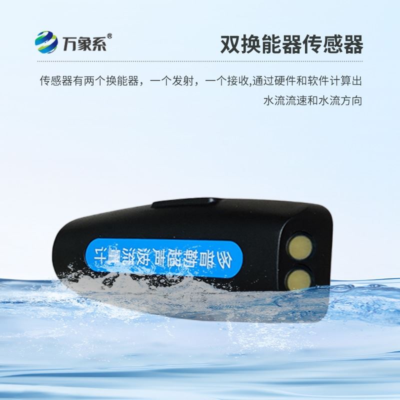 多普勒明渠流量监测站