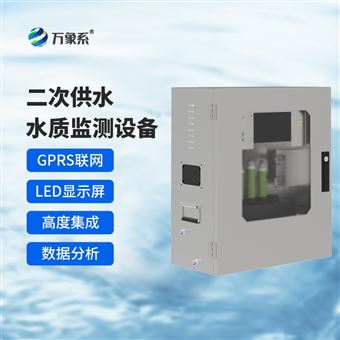 WX-GSZ04二次供水水质监测设备