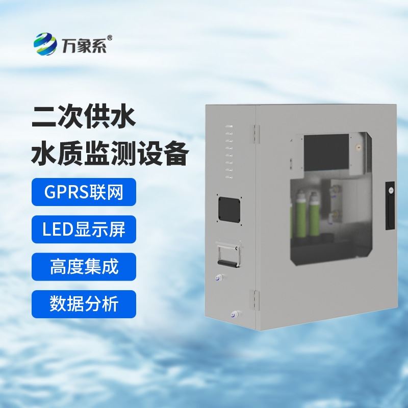 二次供水水质监测设备