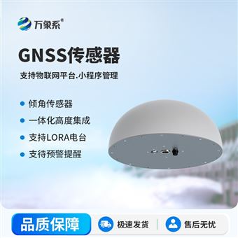 WX-GS1一体化GNSS传感器