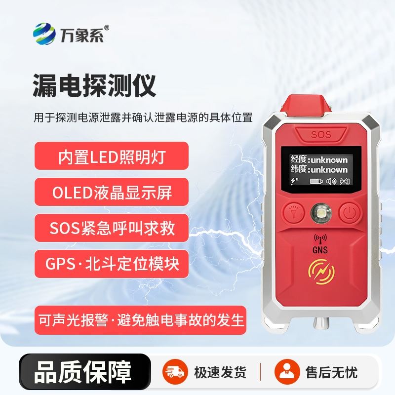 水陆安全漏电监测仪