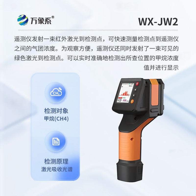 可燃气体检测仪