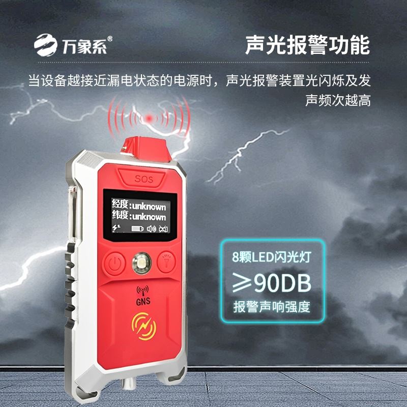 水陆安全漏电监测仪
